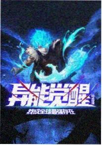 山海拾遗录动漫缩略图